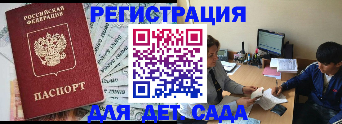 прописка 2025 в Печоре